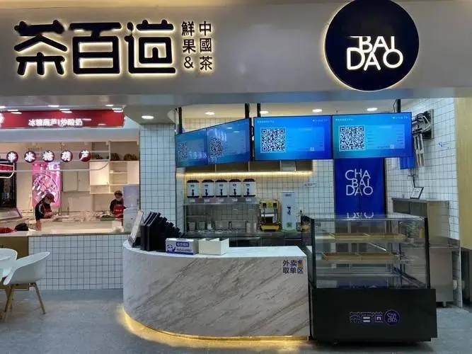 详细介绍茶百道加盟费情况