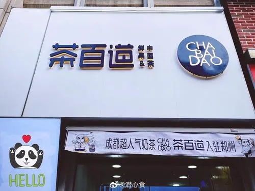 茶百道:一个轻松创业的机会 茶百道:一个轻松创业的机会