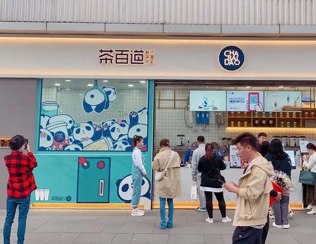 茶百道加盟费的构成