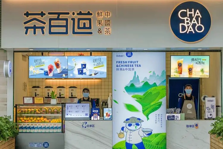 解密茶百道加盟费，让你轻松打造财富王国！