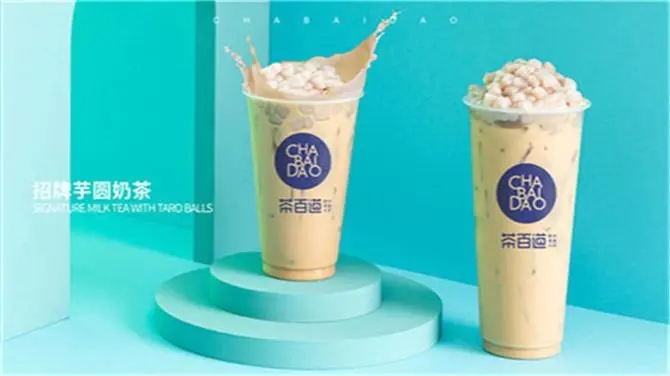 探索茶百道加盟费市场，把握商机