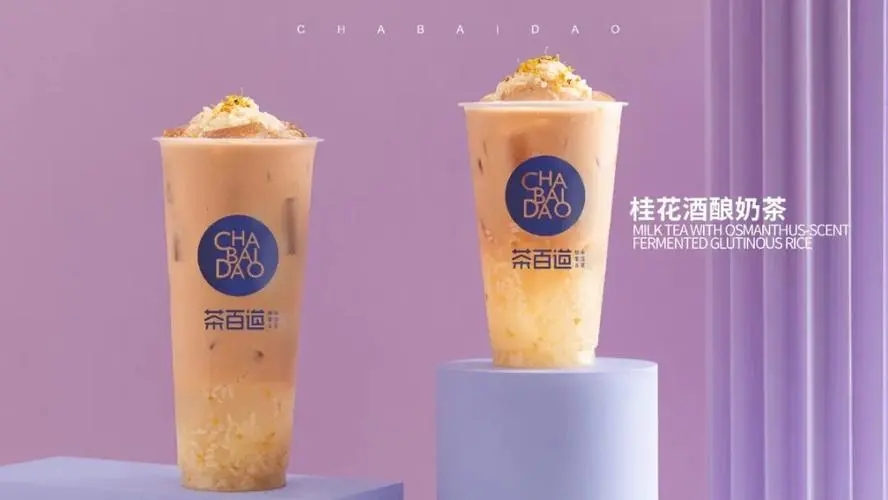 茶百道加盟费用分析,揭开成功创业的商机 茶百道加盟费用分析,揭开成功创业的商机